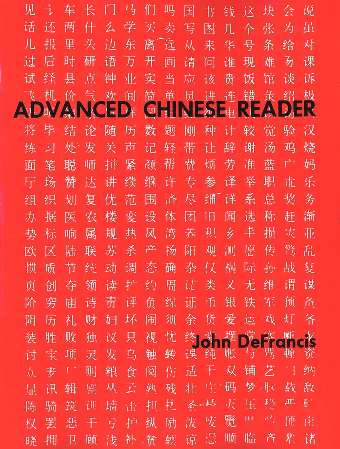 Read chinese. Chinese Reader. Chinese Reader 1. Developing Chinese Intermediate.